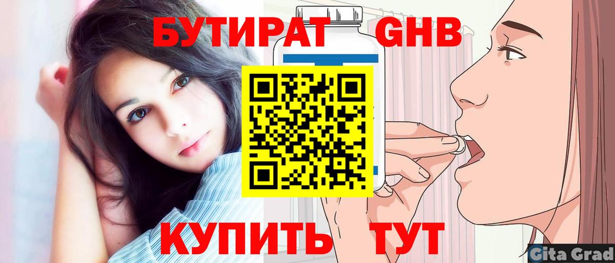 Бутират 99%  Вход с VPN  БУТИРАТ  Ипатово 