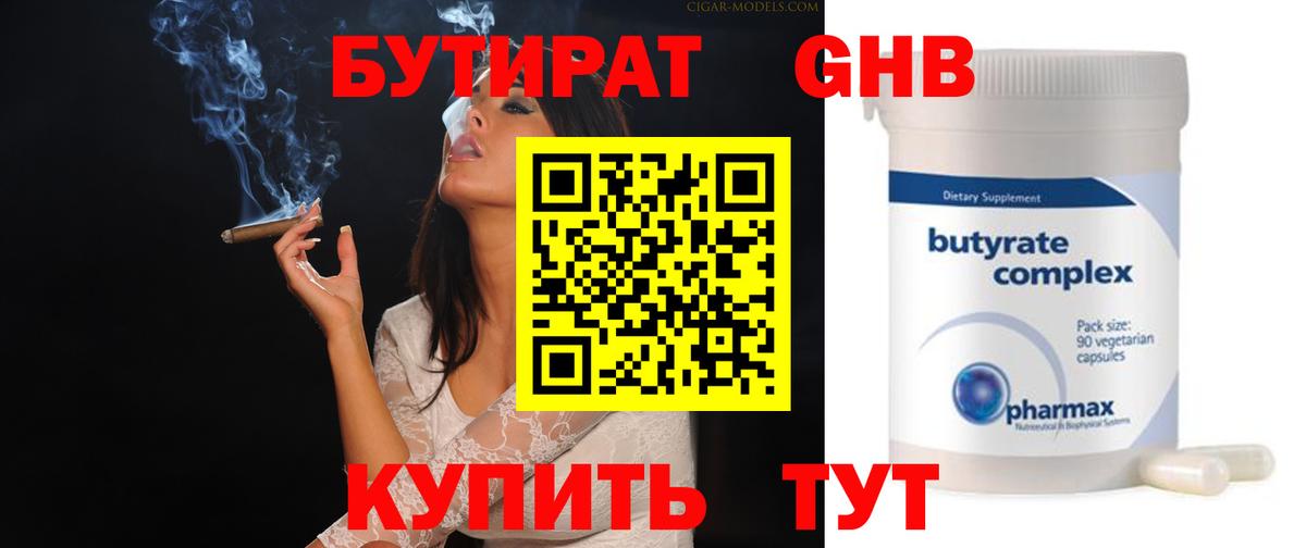 БУТИРАТ 99% Ипатово