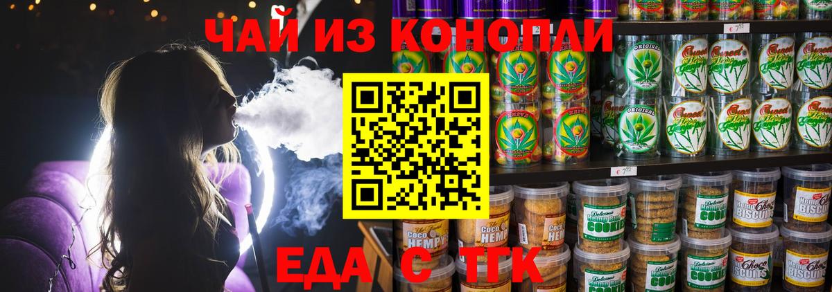 Печенье с ТГК конопля  Вход с VPN  Ипатово 