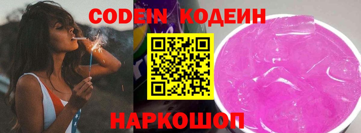 Кодеин напиток Lean (лин) Ипатово