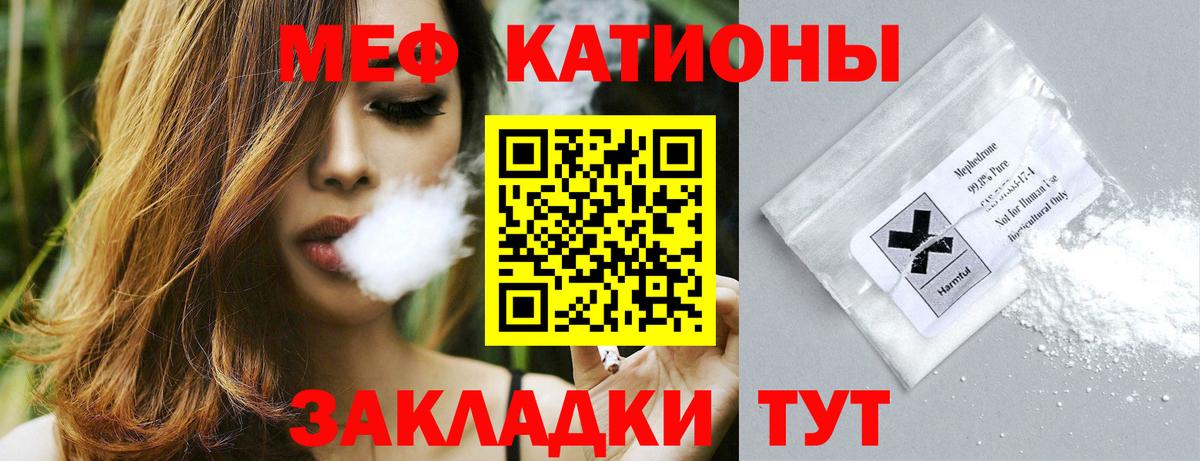 Меф мяу мяу кристаллы Ипатово